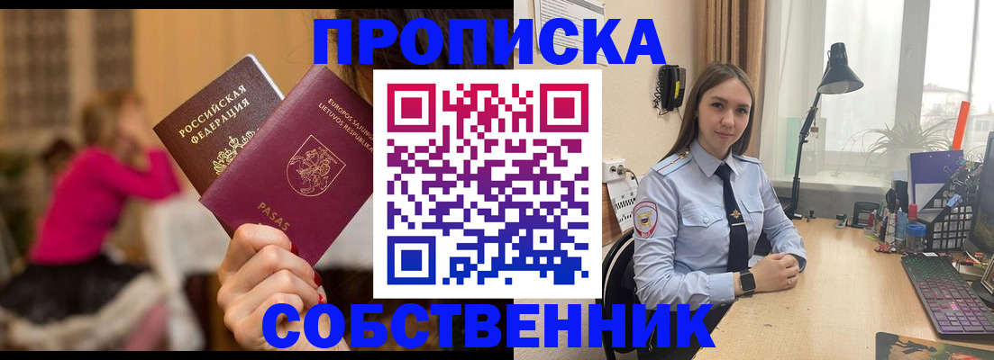 временная регистрация для школы в Заинске